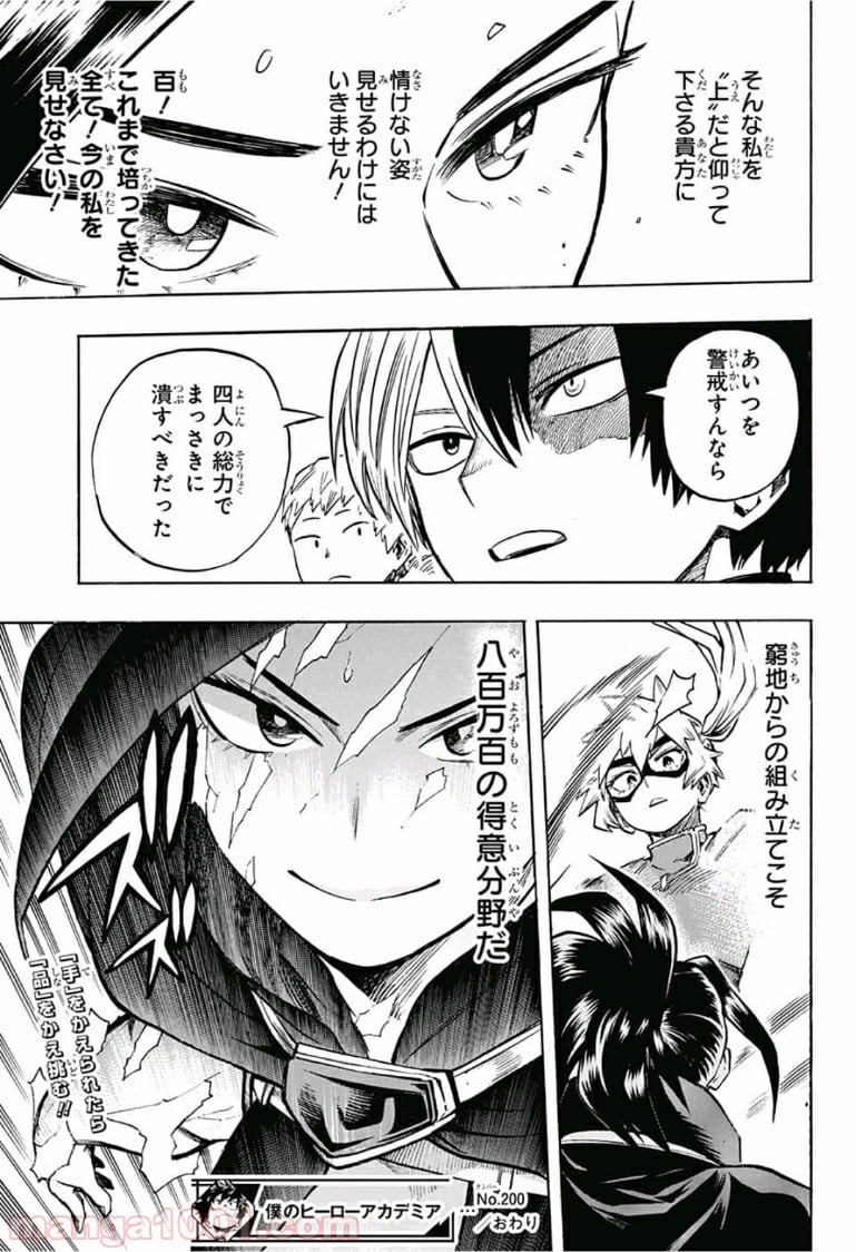 僕のヒーローアカデミア - 第200話 - Page 11