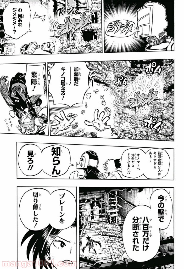 僕のヒーローアカデミア - 第200話 - Page 7