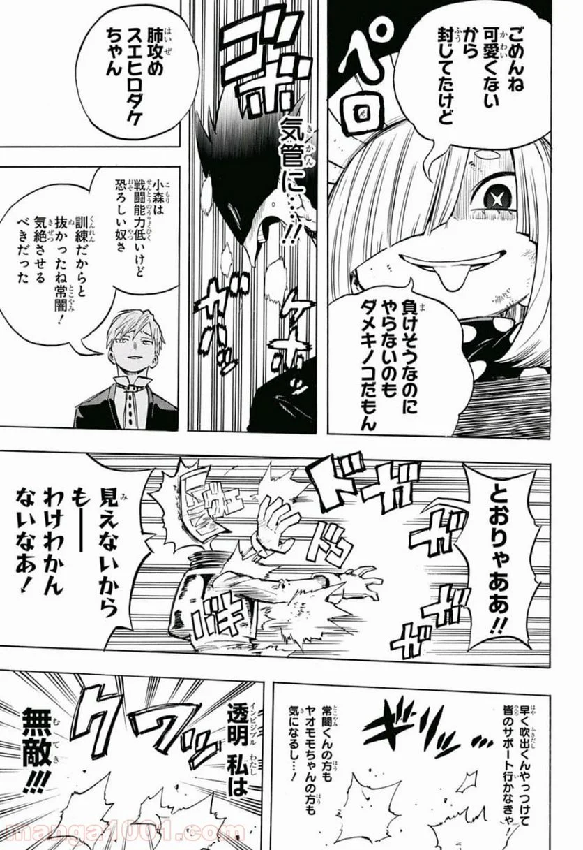 僕のヒーローアカデミア - 第201話 - Page 12