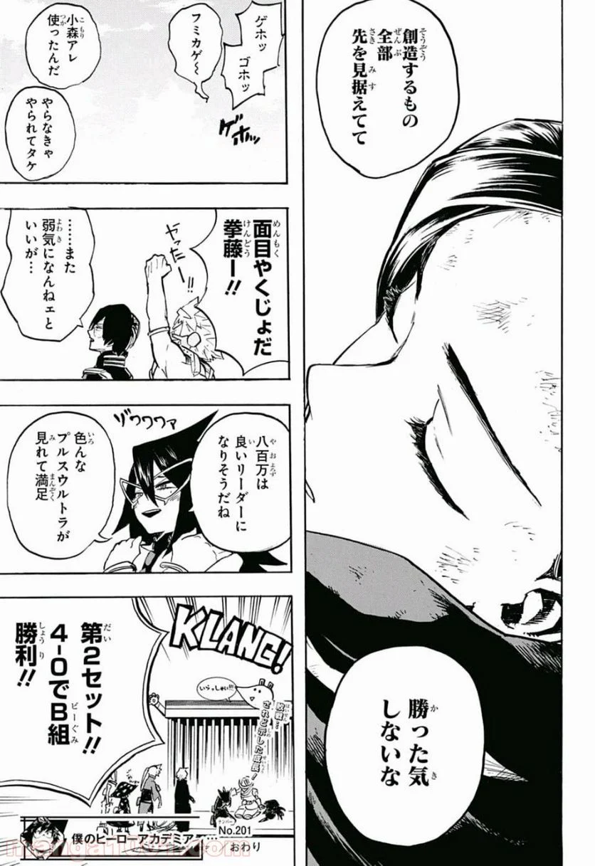 僕のヒーローアカデミア - 第201話 - Page 14