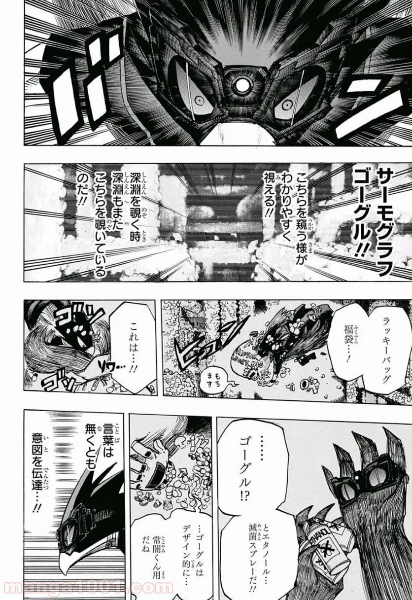 僕のヒーローアカデミア - 第201話 - Page 9