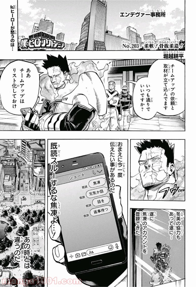 僕のヒーローアカデミア - 第203話 - Page 1