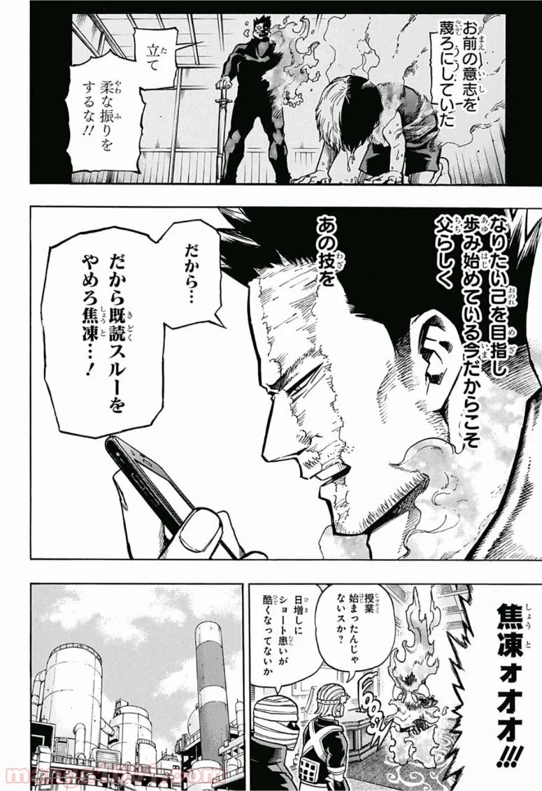 僕のヒーローアカデミア - 第203話 - Page 2