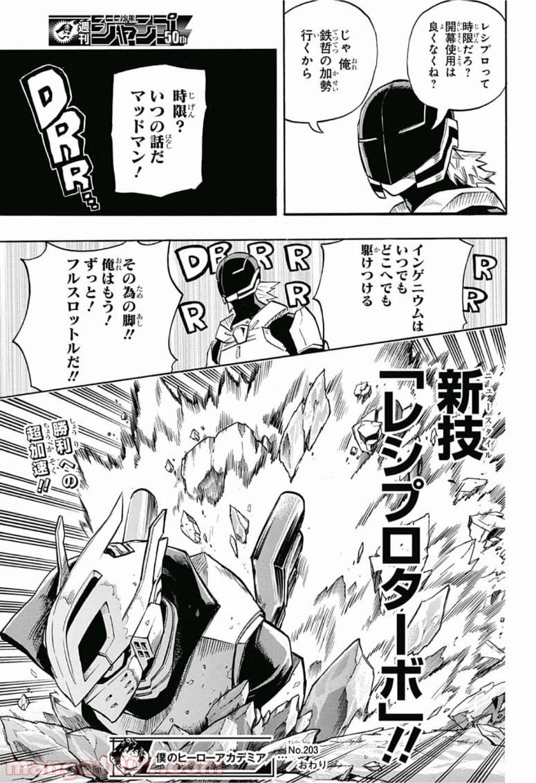 僕のヒーローアカデミア - 第203話 - Page 13