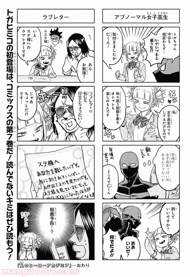 僕のヒーローアカデミア - 第203話 - Page 15