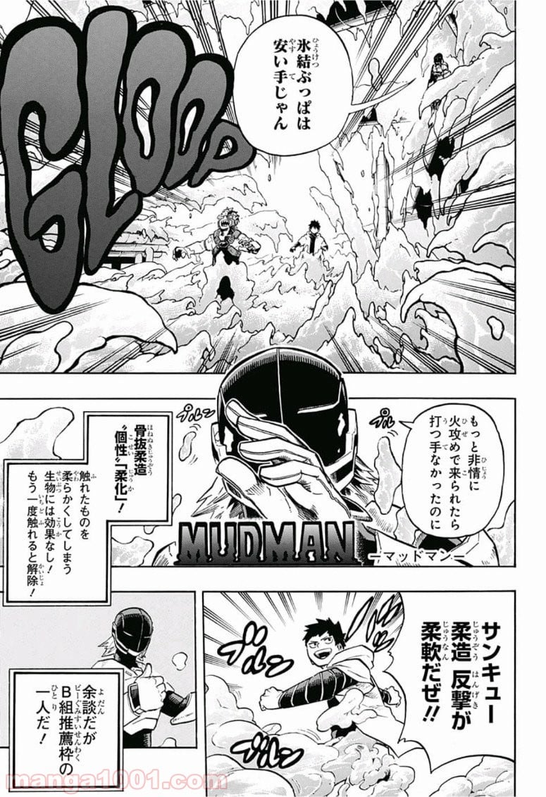 僕のヒーローアカデミア - 第203話 - Page 7