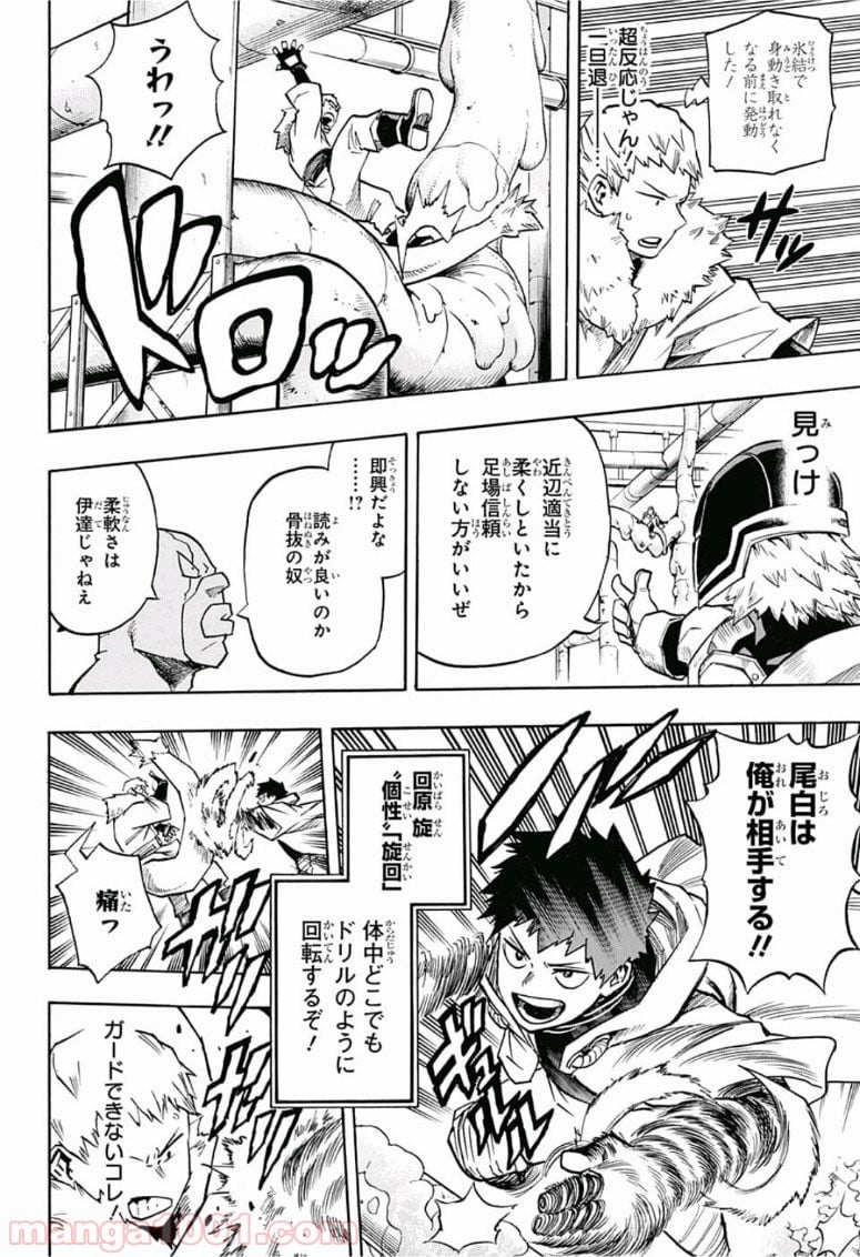 僕のヒーローアカデミア - 第203話 - Page 8