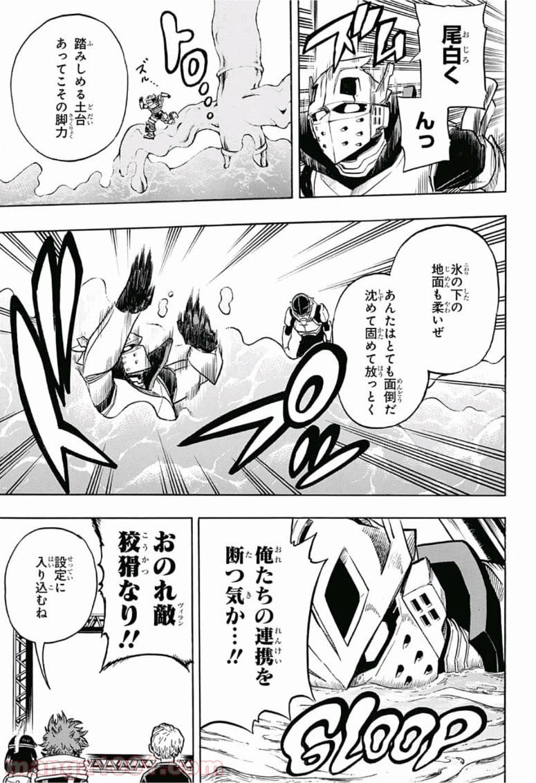 僕のヒーローアカデミア - 第203話 - Page 9