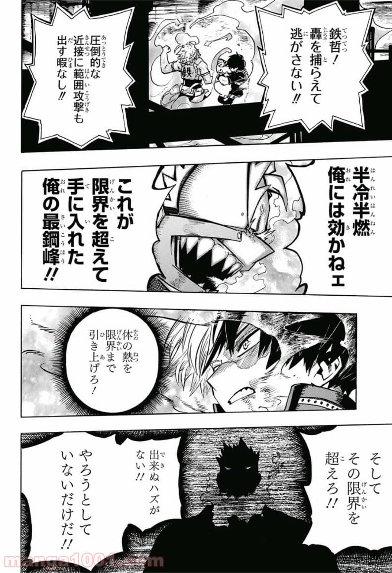 僕のヒーローアカデミア - 第204話 - Page 14