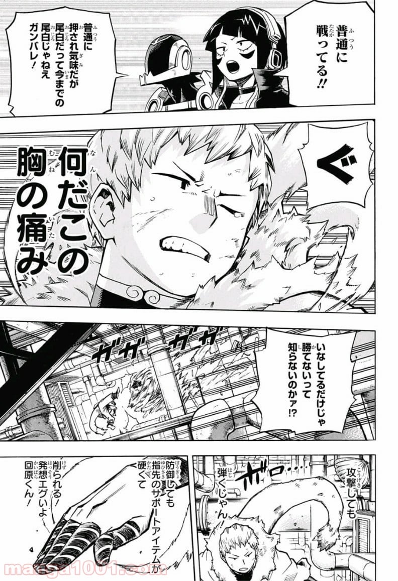 僕のヒーローアカデミア - 第204話 - Page 7