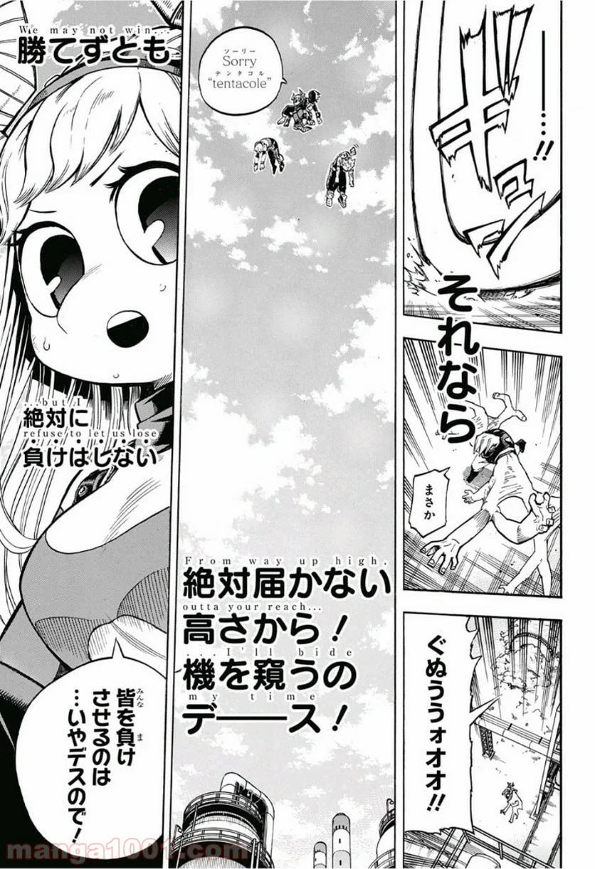 僕のヒーローアカデミア - 第206話 - Page 7