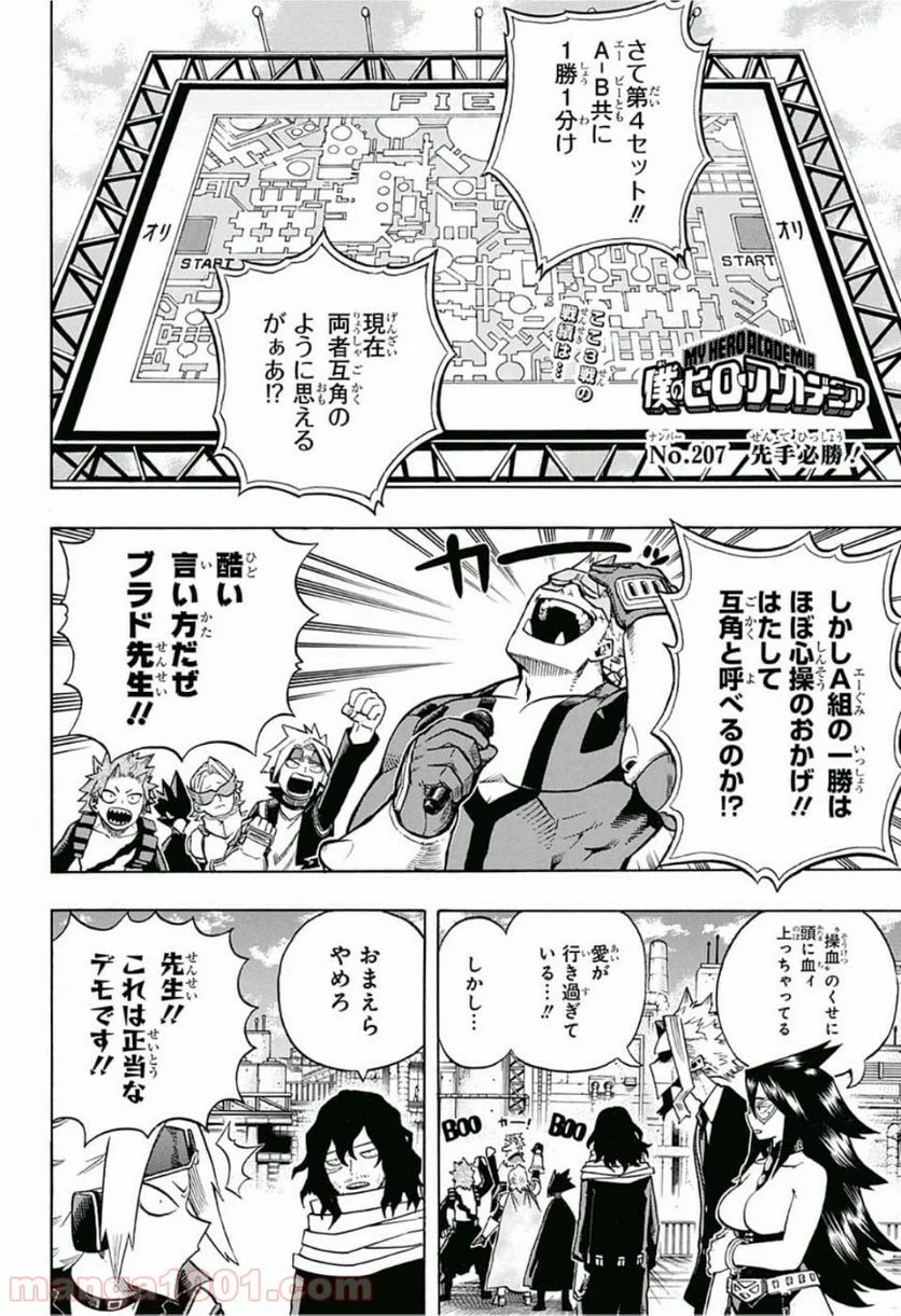 僕のヒーローアカデミア - 第207話 - Page 2