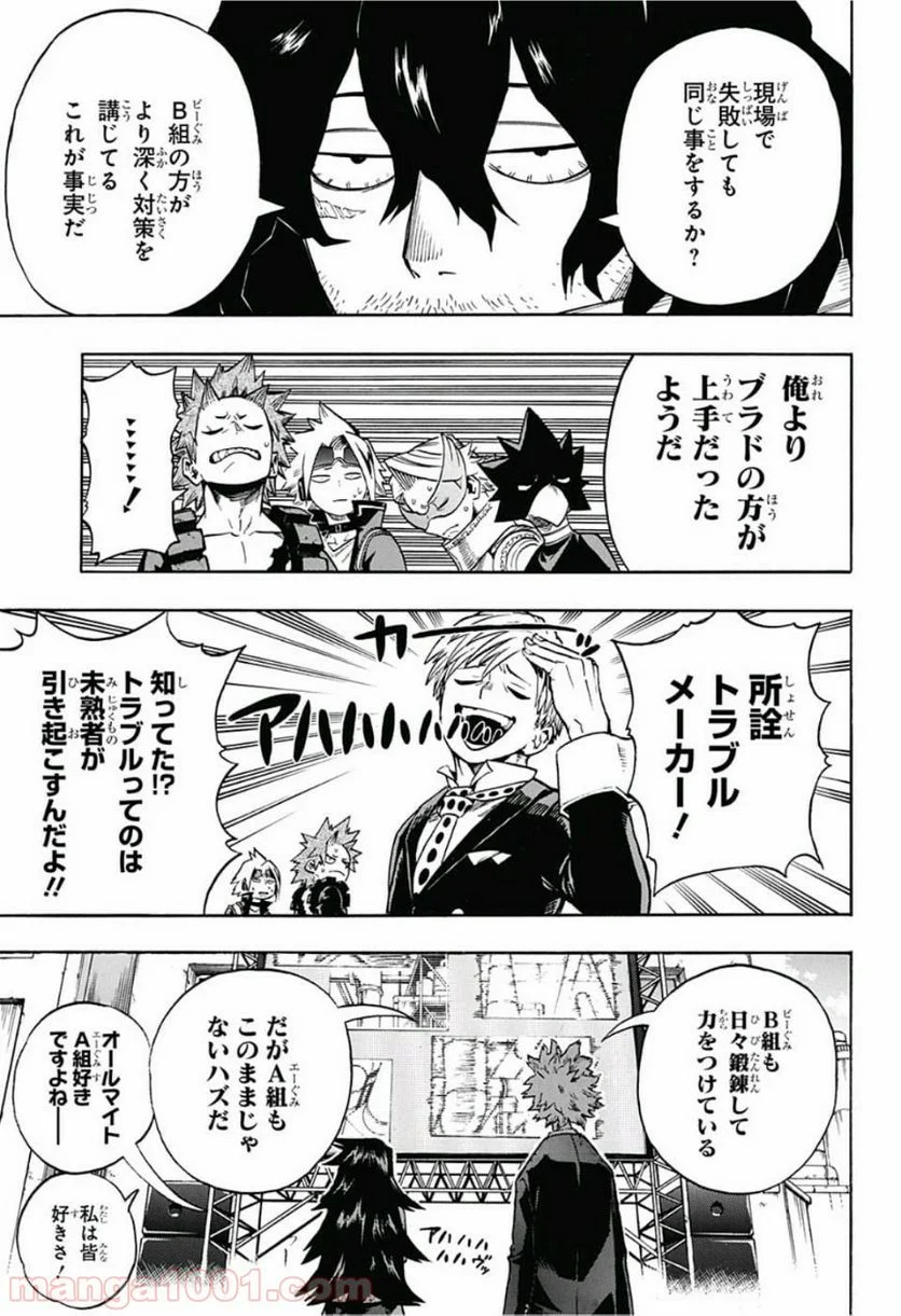 僕のヒーローアカデミア - 第207話 - Page 3