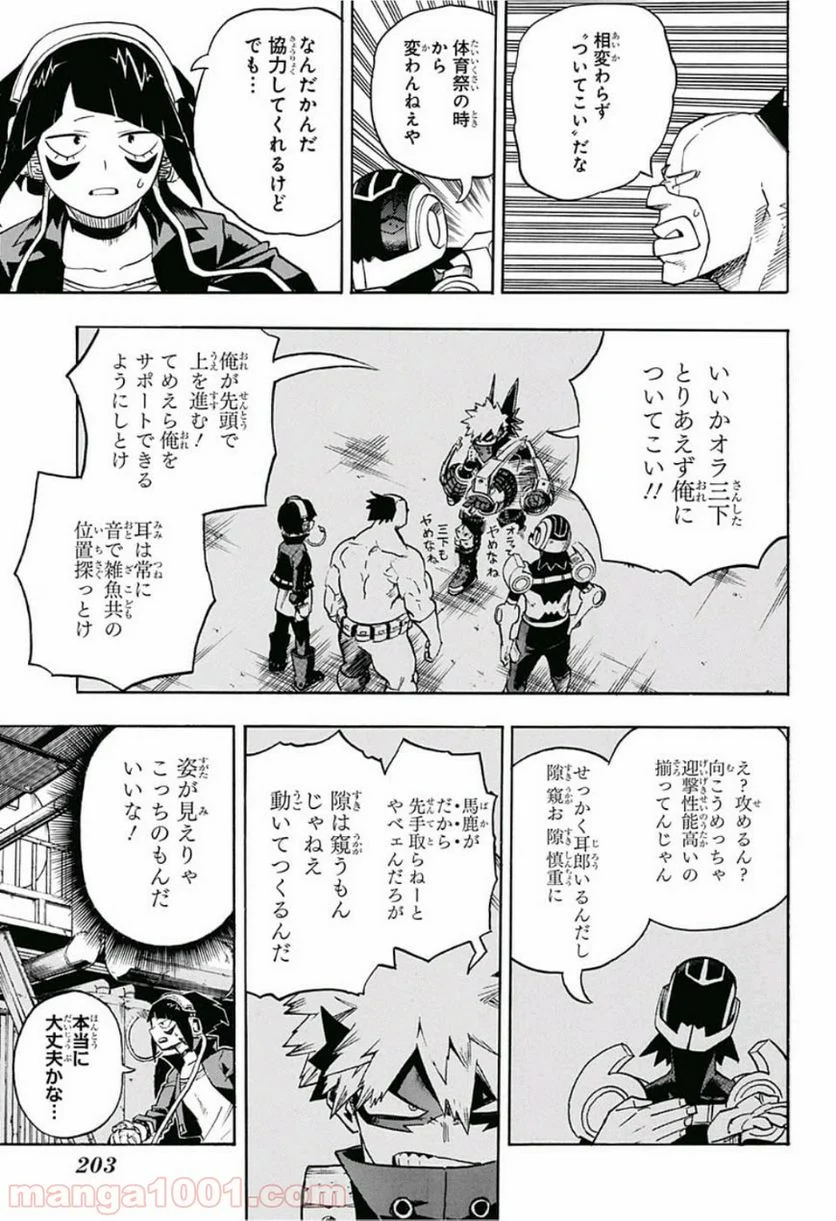 僕のヒーローアカデミア - 第207話 - Page 5