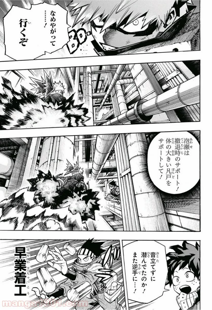 僕のヒーローアカデミア - 第208話 - Page 5