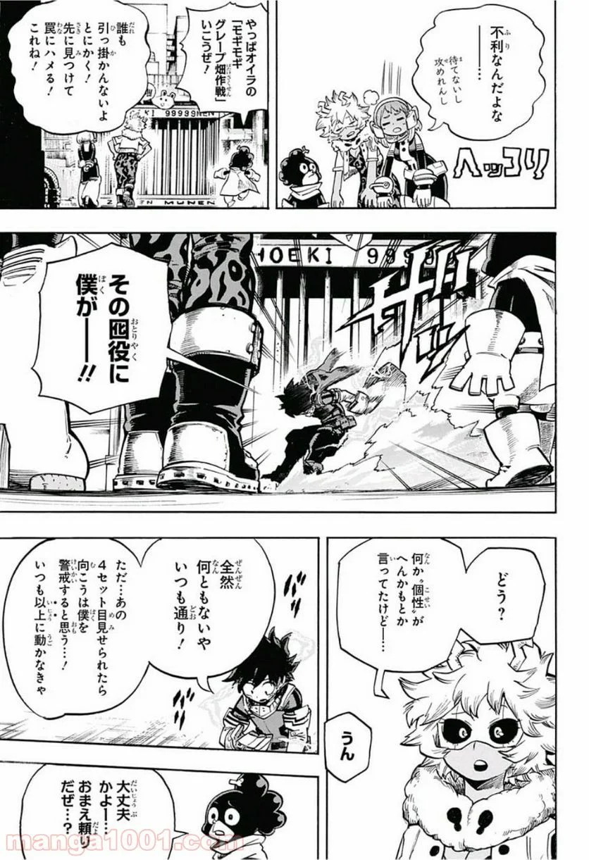 僕のヒーローアカデミア - 第209話 - Page 11