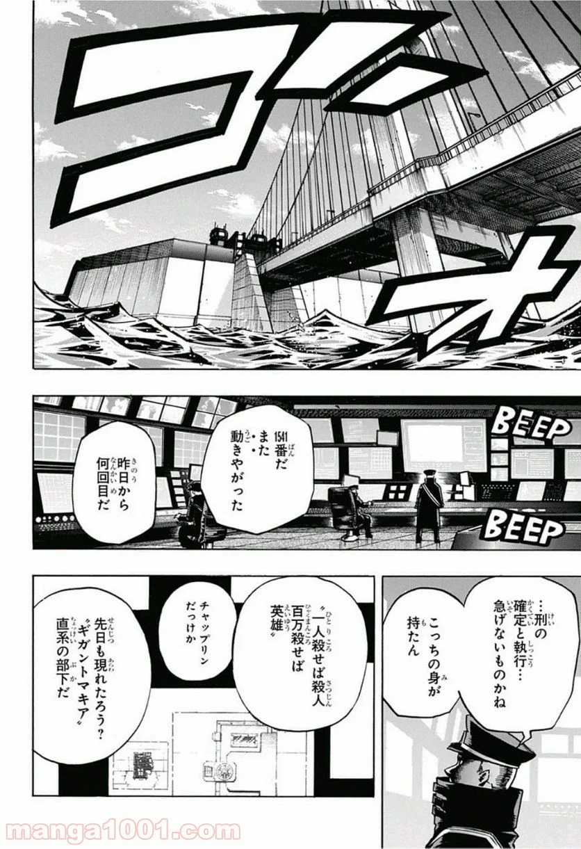 僕のヒーローアカデミア - 第209話 - Page 14