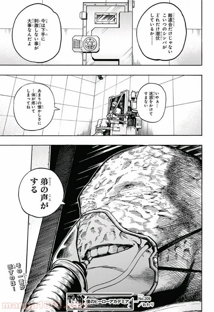 僕のヒーローアカデミア - 第209話 - Page 15