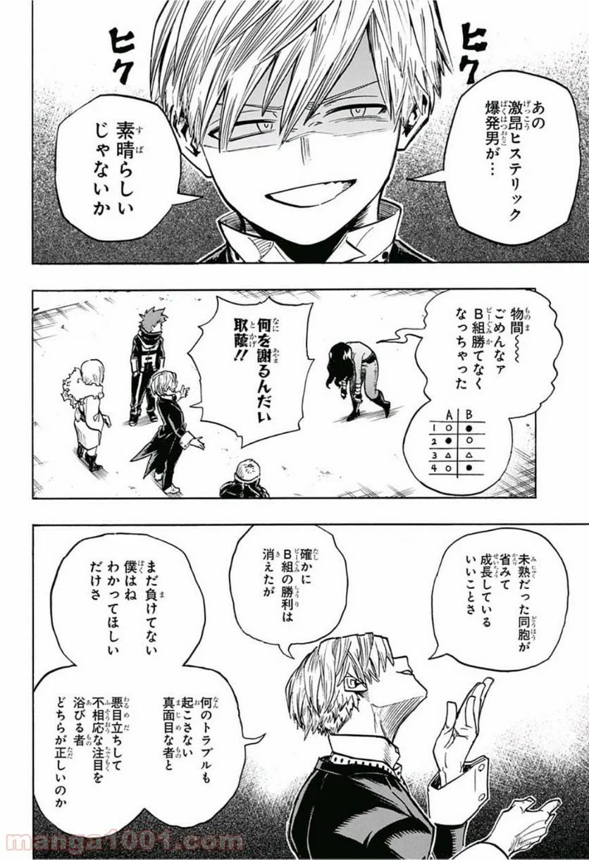 僕のヒーローアカデミア - 第209話 - Page 6