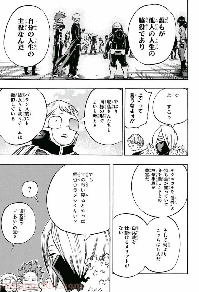 僕のヒーローアカデミア - 第209話 - Page 7