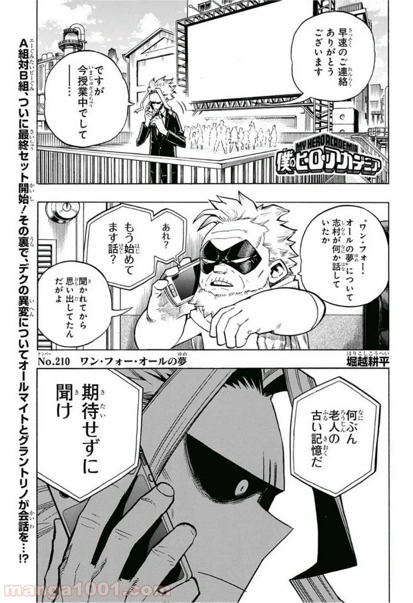 僕のヒーローアカデミア - 第210話 - Page 1