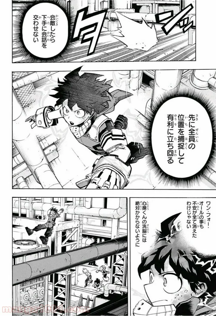 僕のヒーローアカデミア - 第210話 - Page 2