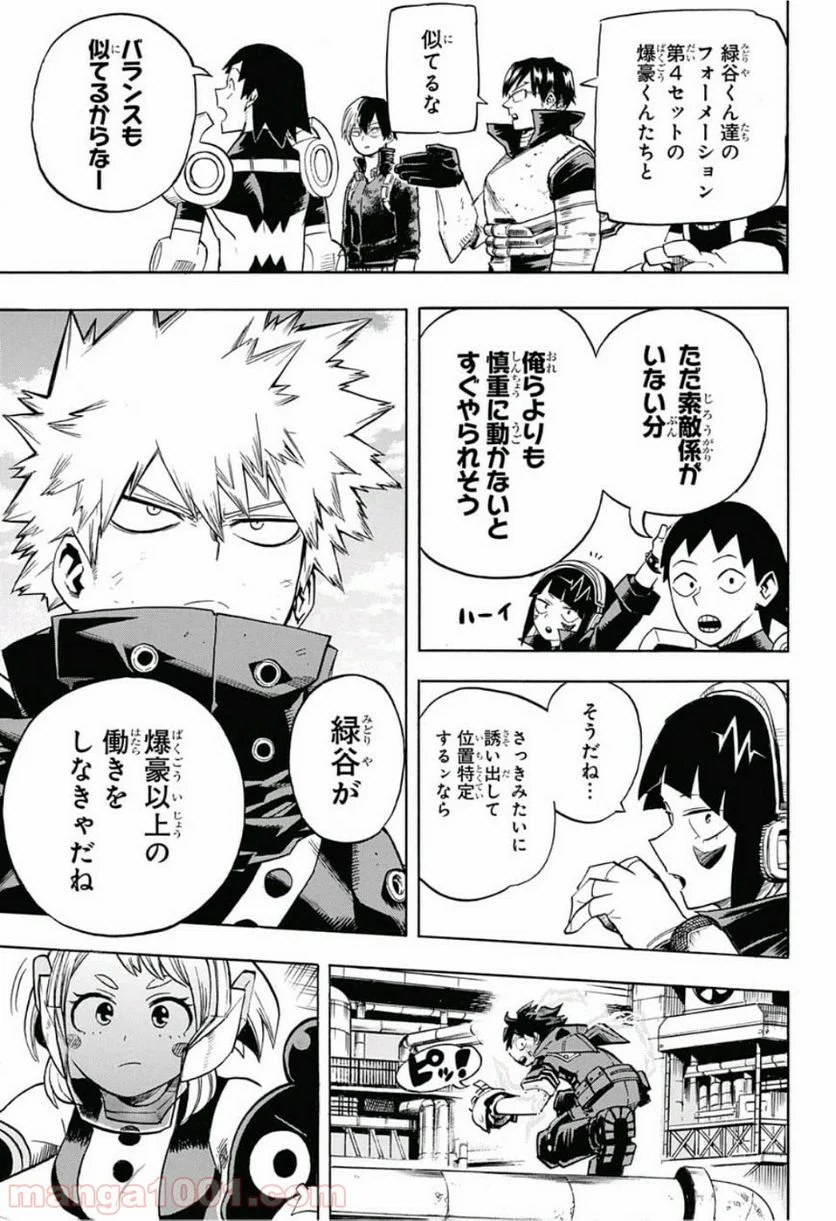 僕のヒーローアカデミア - 第210話 - Page 3