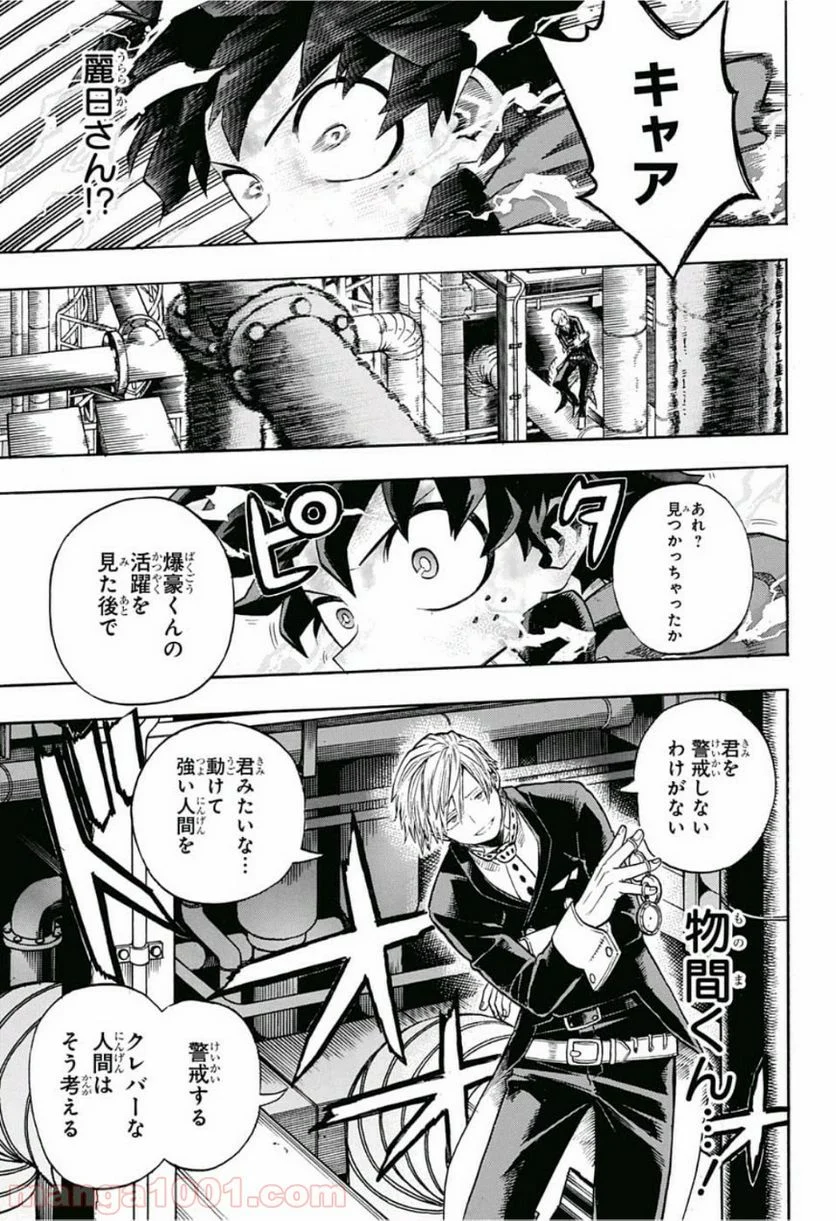 僕のヒーローアカデミア - 第210話 - Page 5