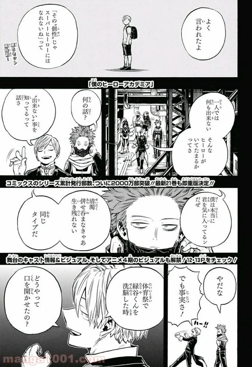 僕のヒーローアカデミア - 第211話 - Page 1