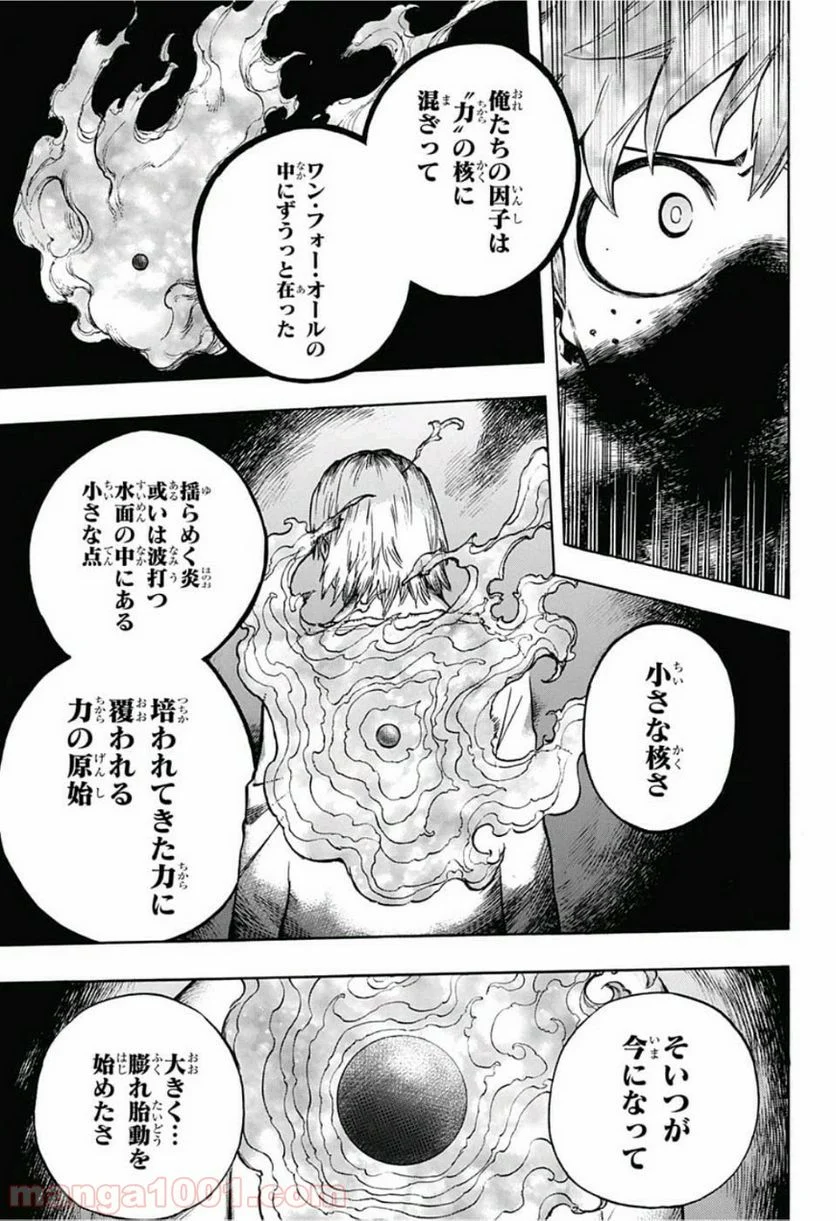 僕のヒーローアカデミア - 第213話 - Page 3