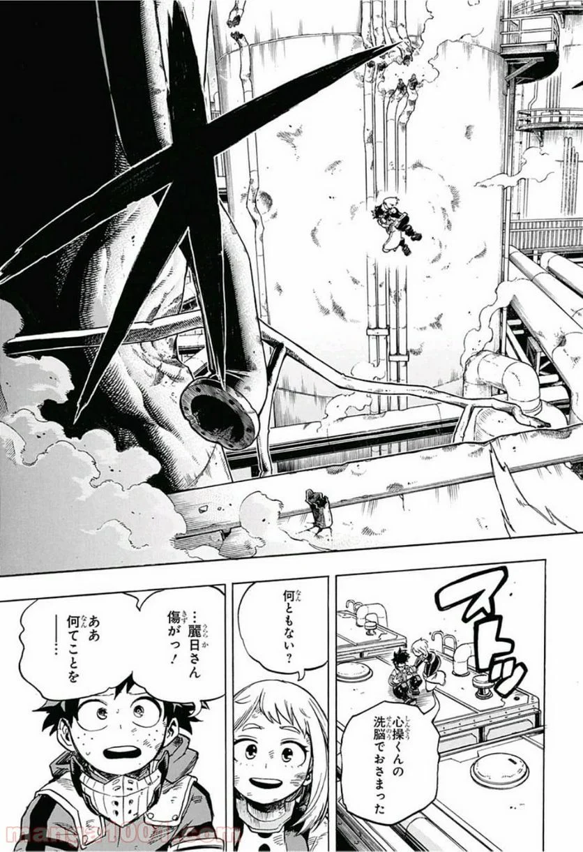 僕のヒーローアカデミア - 第213話 - Page 9