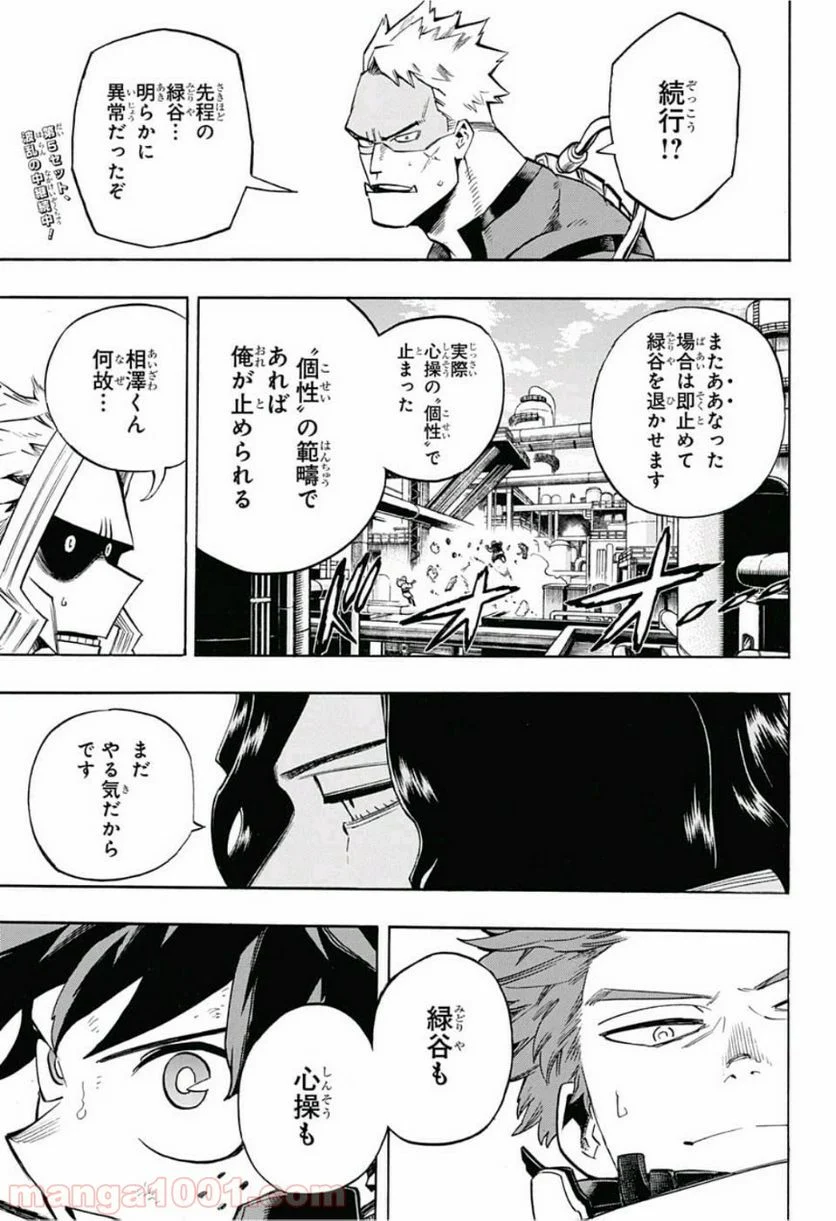 僕のヒーローアカデミア - 第214話 - Page 4