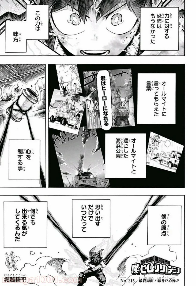 僕のヒーローアカデミア - 第215話 - Page 1