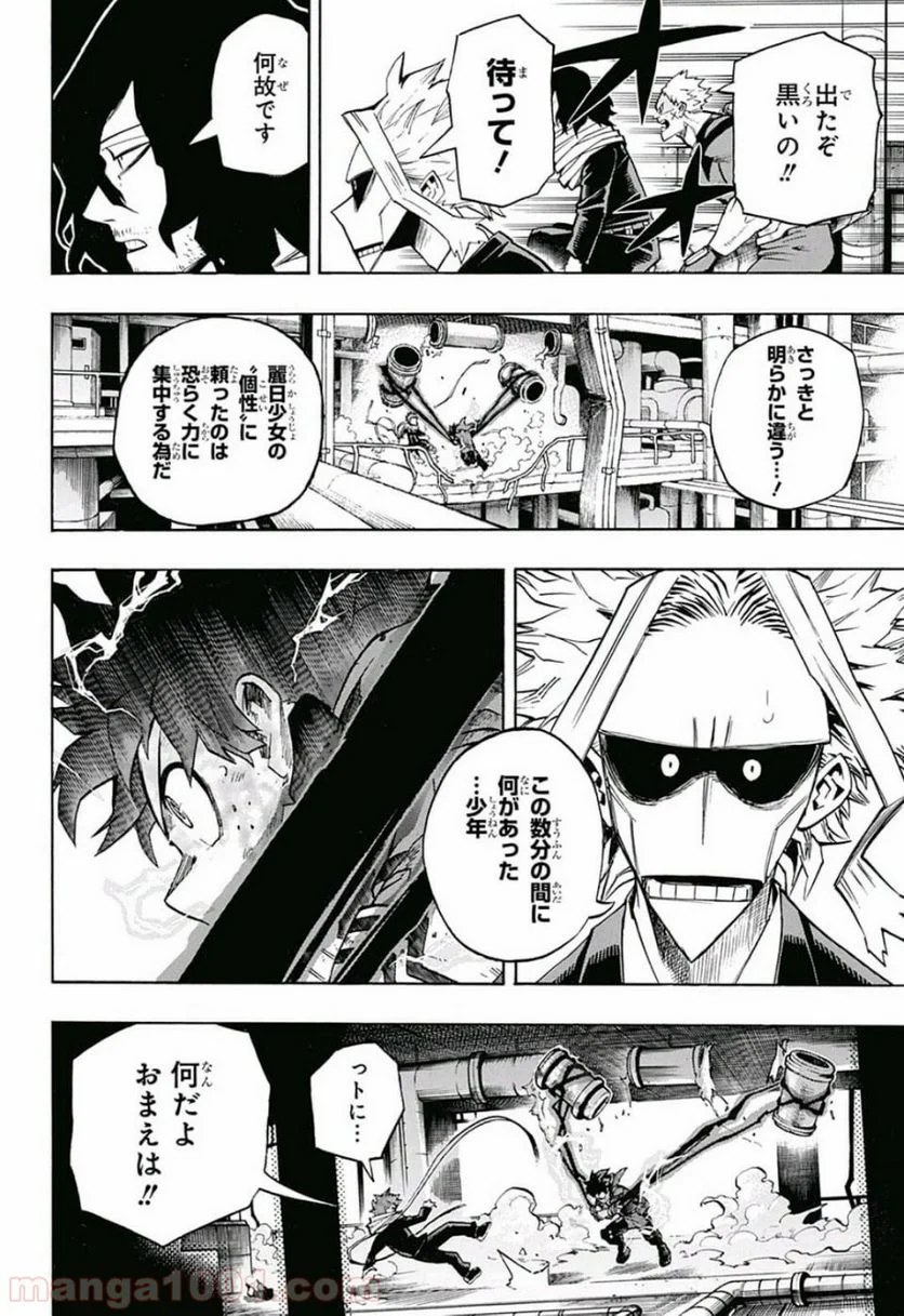 僕のヒーローアカデミア - 第215話 - Page 2