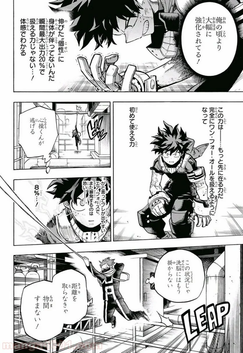 僕のヒーローアカデミア - 第215話 - Page 4