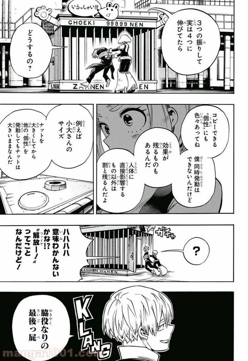 僕のヒーローアカデミア - 第215話 - Page 7