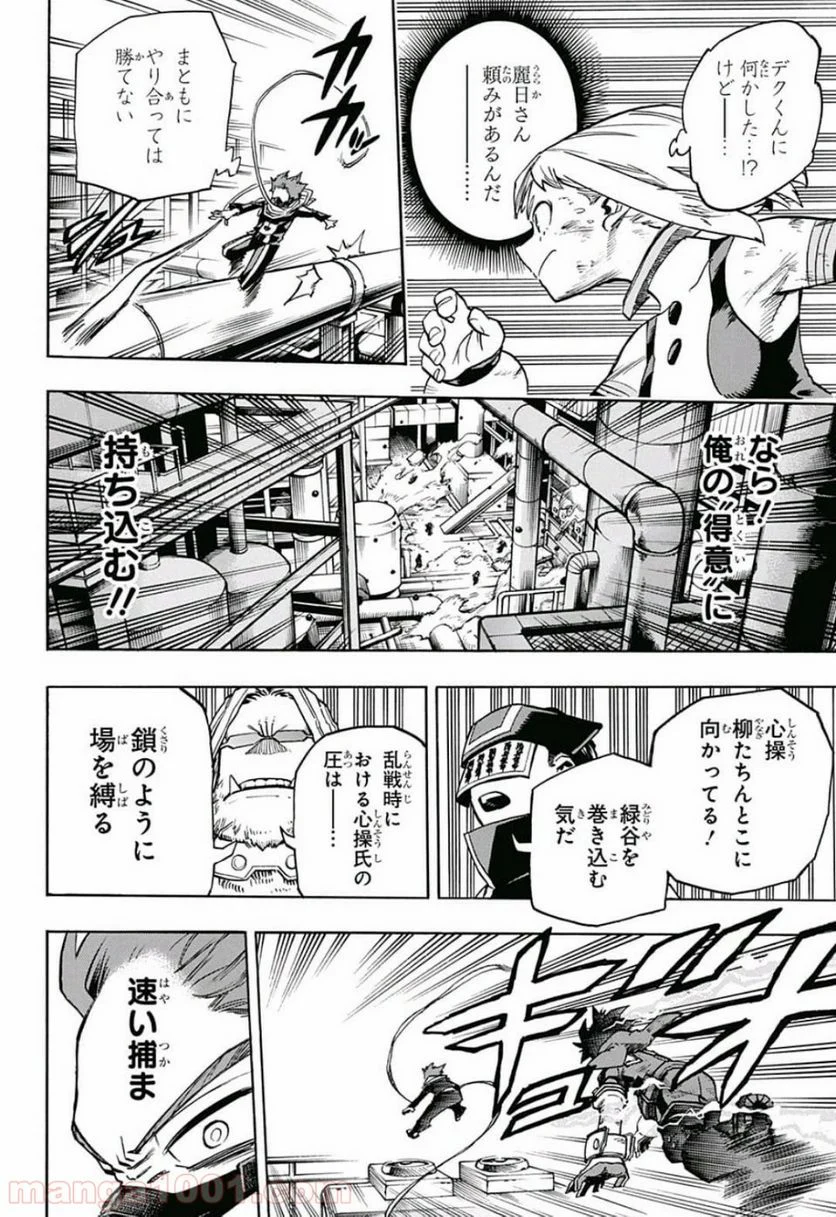 僕のヒーローアカデミア - 第215話 - Page 8