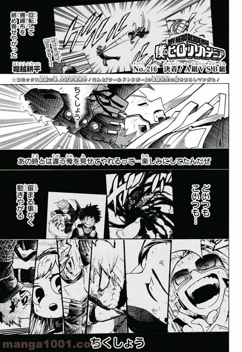 僕のヒーローアカデミア - 第216話 - Page 1