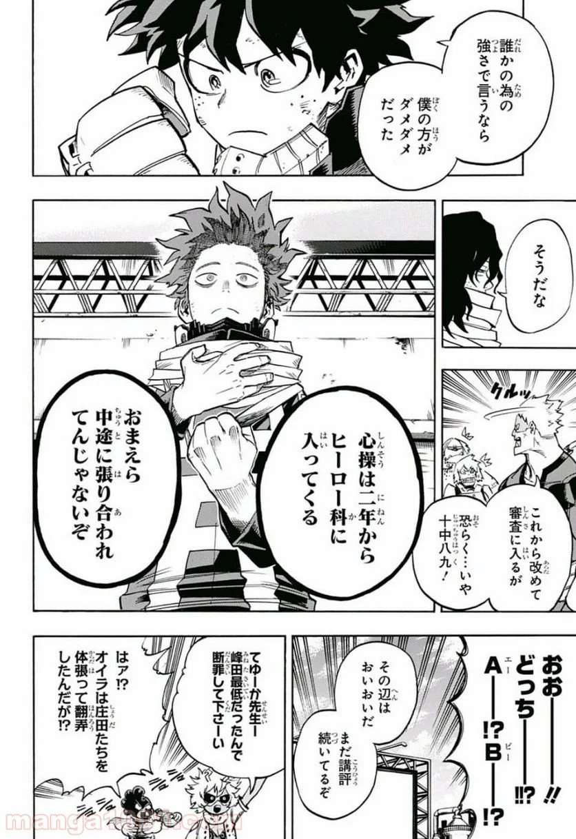 僕のヒーローアカデミア - 第216話 - Page 12