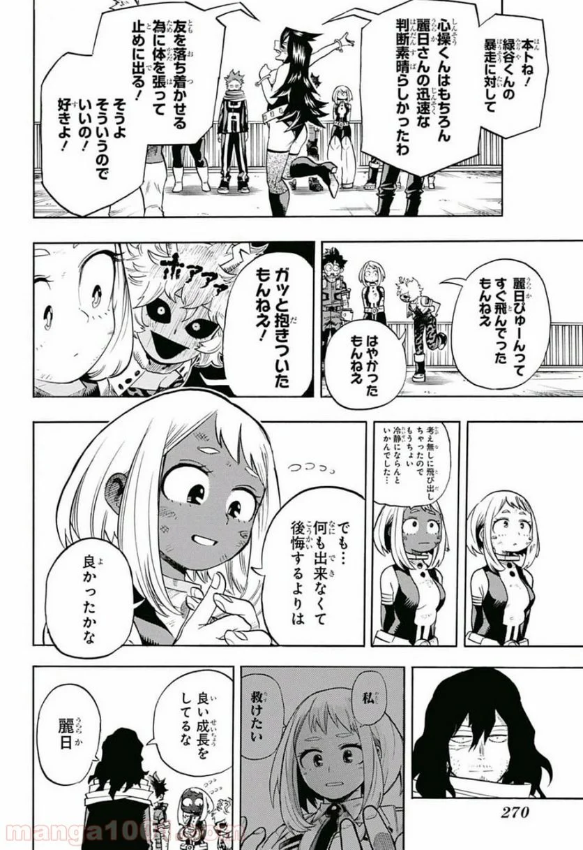 僕のヒーローアカデミア - 第216話 - Page 8