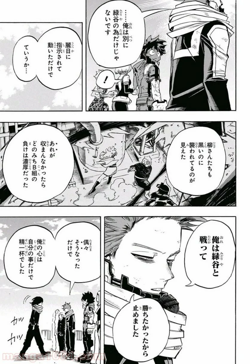 僕のヒーローアカデミア - 第216話 - Page 9