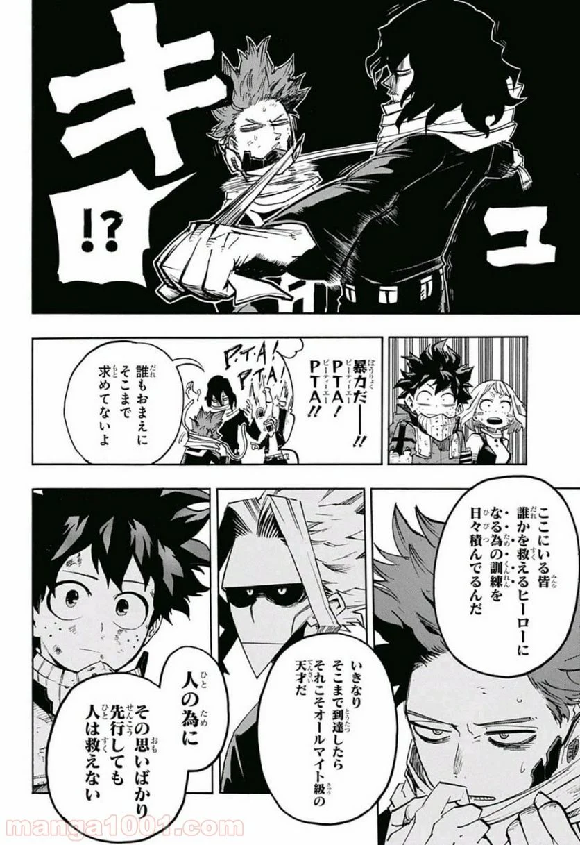 僕のヒーローアカデミア - 第216話 - Page 10