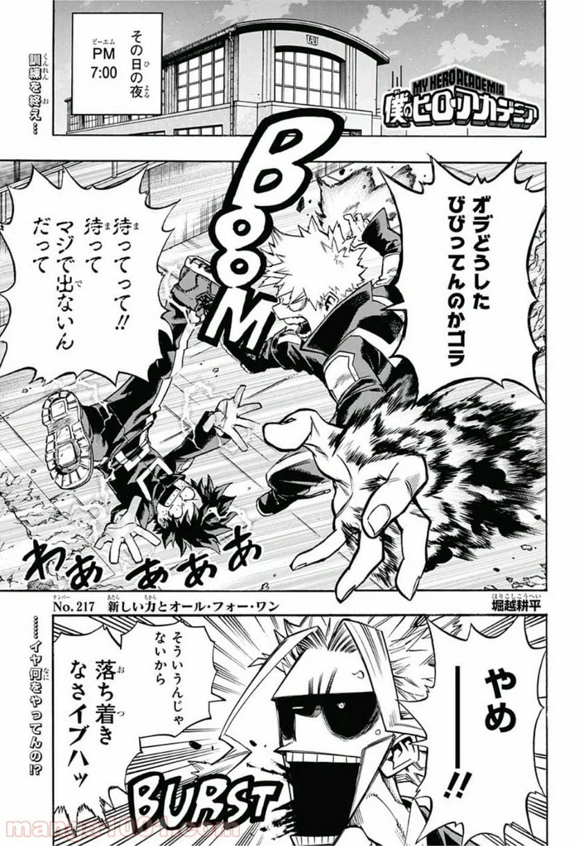 僕のヒーローアカデミア - 第217話 - Page 1