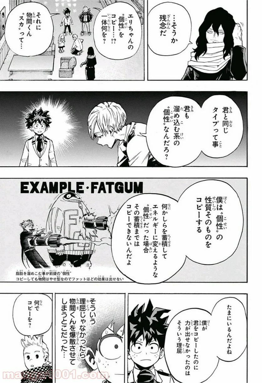 僕のヒーローアカデミア - 第217話 - Page 11