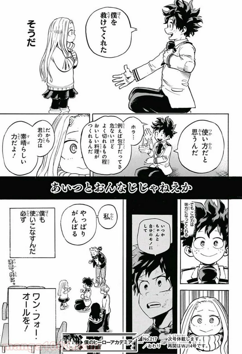 僕のヒーローアカデミア - 第217話 - Page 13