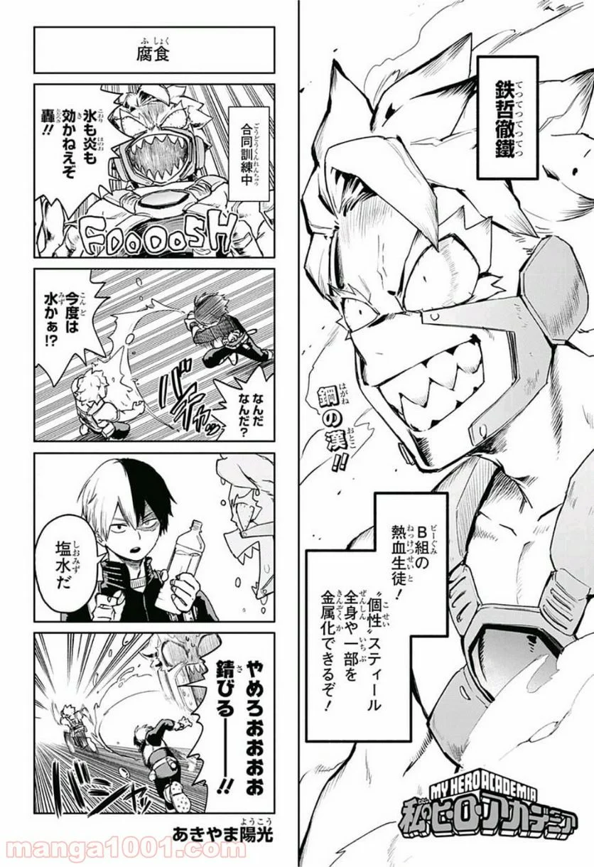 僕のヒーローアカデミア - 第217話 - Page 14