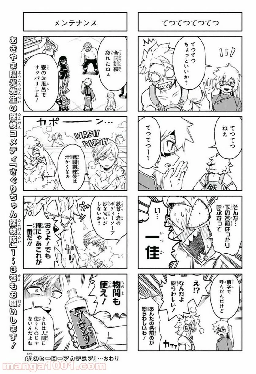 僕のヒーローアカデミア - 第217話 - Page 15