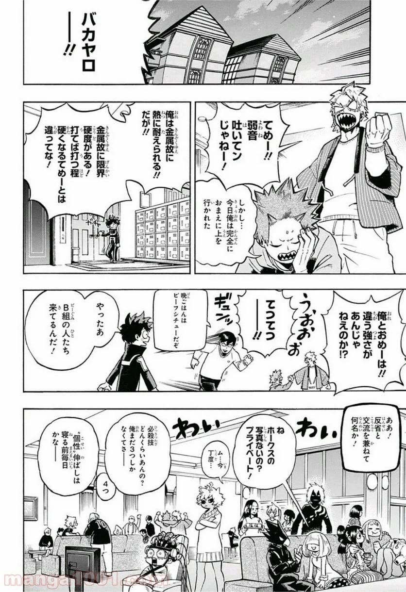 僕のヒーローアカデミア - 第217話 - Page 6