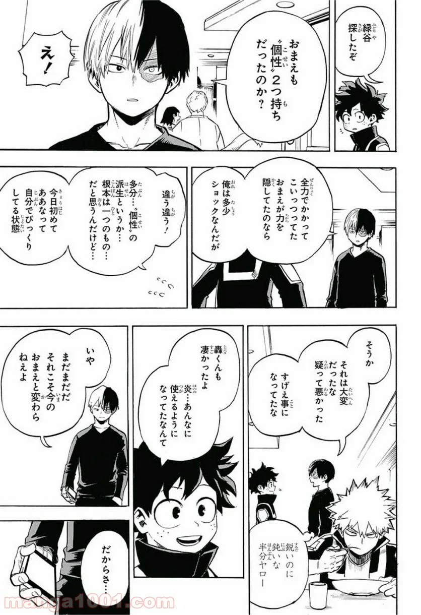 僕のヒーローアカデミア - 第217話 - Page 7