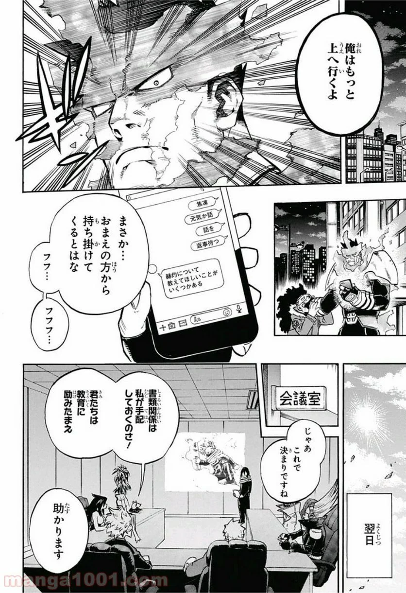 僕のヒーローアカデミア - 第217話 - Page 8